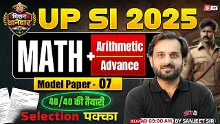 UPSI Maths Practice Set | UP SI Maths Expected Paper | UPSI 2025 Math by Sanjeet Sir | Testbook #7