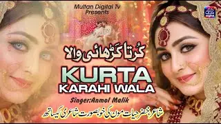 Kurta Karahi Wala &ndash; Anmol Malik | Official Punjabi Song 2026 | Lyrics by Khizar Hayat Moon