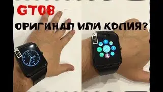 Умные часы GT08 - Оригинал и Копия. Все 