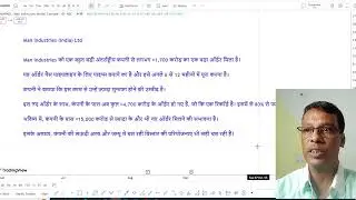 Man Industries share latest news in Hindi