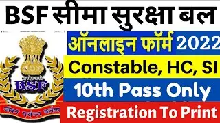 BSF Water Wing Constable, HC, SI Online Form 2022 kaise bhare | BSF Constable, HC, SI Online Form