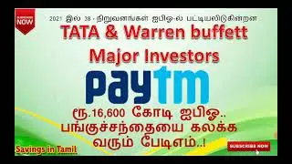 PAYTM IPO in tamil | 16000 Crore IPO | Paytm IPO Detailed Analysis | Biggest IPO in India |NSE IPO
