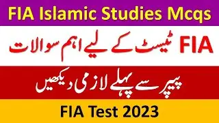 FIA Islamic Studies Mcqs | FIA Islamic Studies 2023 | FIA Islamic Study 2023 | FIA Test preparation