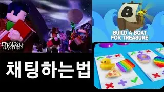 로블록스 채팅하는법(나이인증 업데이트)