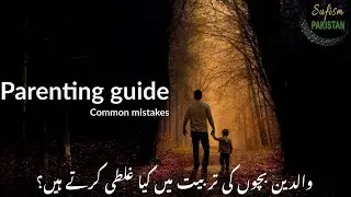 Parenting guide | common mistakes