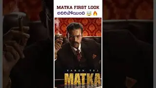 Varuntej : #Matka first look 🥵🔥🤯♥️ #shorts #trending #telugumovies