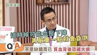 貧血致心衰竭奪命 7天走得太突然！Untreated anemia can cause heart failure！｜【#醫點就通】EP48｜#緯來育樂台｜#張善涵#陳冠任2025.8.28