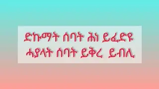 Ab channel is liveሰላማት