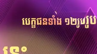 Somneang Cheng Chang  EP 22