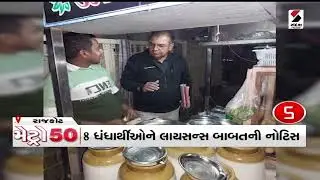 METRO 50 | અમિતાભને જોવા સુરતમાં ભારે અફરાતફરીનો માહોલ | Amitabh Bachchan | Gujarat