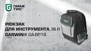 Рюкзак для инструмента GARWIN GA-BP18