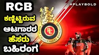 IPL 2021 Auction: RCB looking Bid for This players