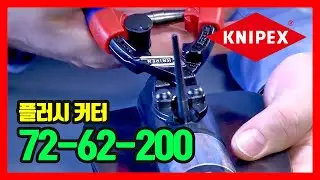 KNIPEX 고성능 플러시 커터 (메탈용) High Leverage Flush Cutter for soft metal 72-62-200 [국문]