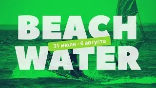 #3 BEACH-WATER WEEK. Анонс. EXTREME Крым 2017