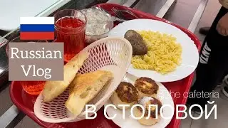 RUSSIAN VLOG: Soviet style canteen (cafeteria) and it&rsquo;s delicious food 