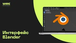 Как новичку разобраться в Blender | Разбор интерфейса