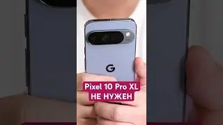 Почему вам НЕ НУЖЕН Pixel 10 Pro XL&hellip; или нужен? Распаковка и обзор #pixel #pixel10pro #pixel10