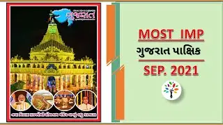 Gujarat Pakshik 1 September 2021 |gujarat pakshik for mains|પાક્ષીક 1 સપ્ટેમ્બર 2021| latest pakshik