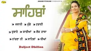 Sahiban l Daljeet Dhillon l Audio JukeBox l Latest Punjabi Songs 2025 l Anand Punjabi