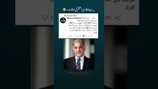 Shehbaz Shariff Top Facts Beggars can't be Leaders