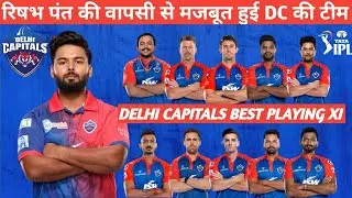 Delhi Capitals Best Playing XI | DC Strongest Playing XI | IPL 2024 | Rishabh Pant News IPL 2024