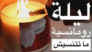 للمتزوجات إزاي تستقبلي جوزك وهو راجع من السفر