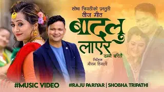 Badalu Layera बादलु लाएर - Raju Pariyar & Shobha Tripathi | New Teej Song 2079 | 2022