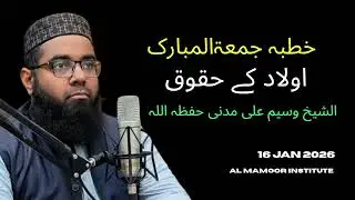 خطبہ جمعۃالمبارک : اولاد کے حقوق 🎙️📕 Shaikh Waseem Ali madani hafezahullah 🎙️