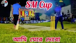 4 over 35 run 🔥 bowling . Rahul 🔥 Akash 🔥 Mithun... Beldanga short market . SM Cup Season 3 #cricket