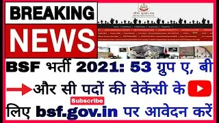 BSF Recruitment 2021: Apply for the vacancy of 53 Group A, B and C posts at bsf.gov.in
