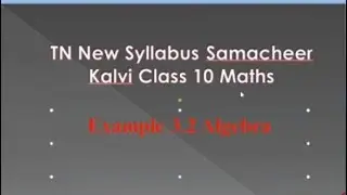 Class 10 Maths Example 3.2