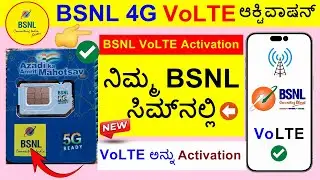 (FREE) BSNL VoLTE Activation Kannada? BSNL 4G Kannada? BSNL 4G Network Kannada?
