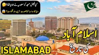 Amazing facts and history of islamabad | islamabad tour | why islamabad is the capital of pakistan