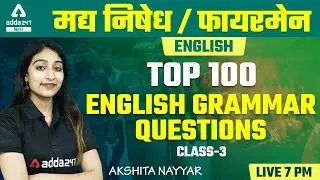 Bihar Excise Prohibition Constable 2021 | Bihar Fireman | English By Akshita Mam | Top 100 | Class 3