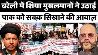 Bareilly में क्यों किया शिया मुसलमानों ने प्रदर्शन | Shia | Pakistan Bomb Blast | Protest | UP News