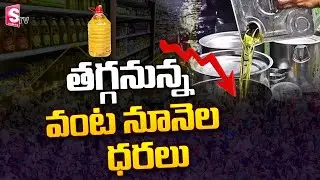 Cooking Oil Prices Decreasing in India | Fuel and Cooking Oil Prices Latest Updates #Oil | SumanTV