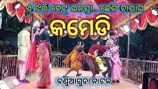 Commedy video #koraputianatak || Banuaguda natak#labavlogs