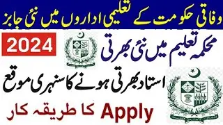 Teaching Jobs 2024 || Federal Government Jobs 2024 || Job k lye kaisey apply kren