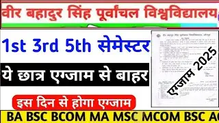 Vbspu Exam से बाहर|Vbspu News Today|Vbspu Exam Date 2025|Vbspu Ba Bsc 1st Semester Exam Date 2025