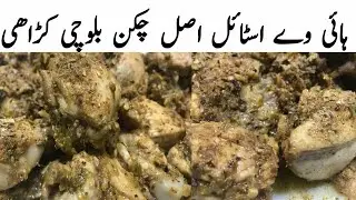 Must Try Highway Style Original Balochi Karahi Urdu \ Hindi By #MMKK