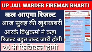 up jail warder result 2021// jail warder cut off 2021// up jail warder result date declared latest