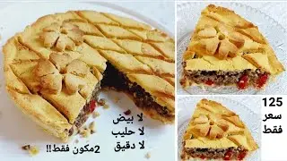 الكل بكره هيقلدها⁉️فطيره أحلامي هاكلها كلها واخس كمان صحيه ومغذيه ومشبعه بدون غلوتين بدون اي دقيق