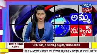 Adilabad Bulletin | Adilabad Headlines | Amma News Live | Amma News