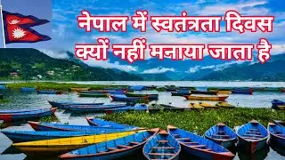 Swatantra diwas of Nepal | Swatantra diwas | Nepal | Nepal news | Technical Baljeet | Swatantra