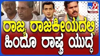 Siddaramaiah's Statement On 'Hindu Rashtra' Triggers BJP Leaders | BY Vijayendra | MLC Ravikumar