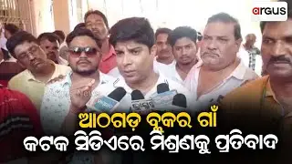 Merger Of 57 Athagarh Villages With CDA Opposed