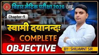 Class 10 Sanskrit Chapter 9 स्वामी दयानन्दः One Shot | Objective Questions | Bihar Board