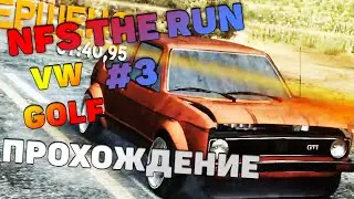 NFS The Run Прохождение #3  Большие Сложности. KitcapGames