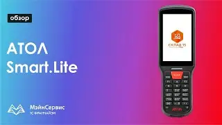 Обзор ТСД АТОЛ Smart.Lite