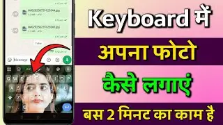 How to put a photo on the keyboard | How to put your photo on your phone's keyboard